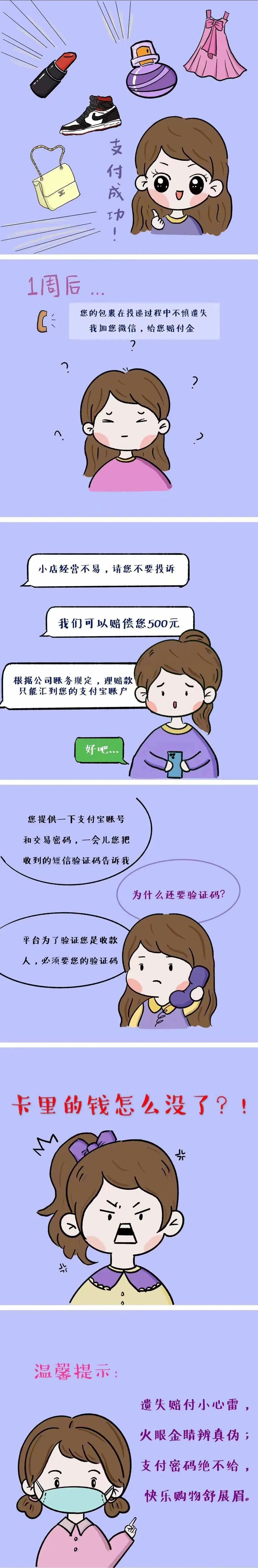 反诈拒赌支付在行动| 远离欺诈陷阱，拒绝赌博套路_中银富登村镇银行