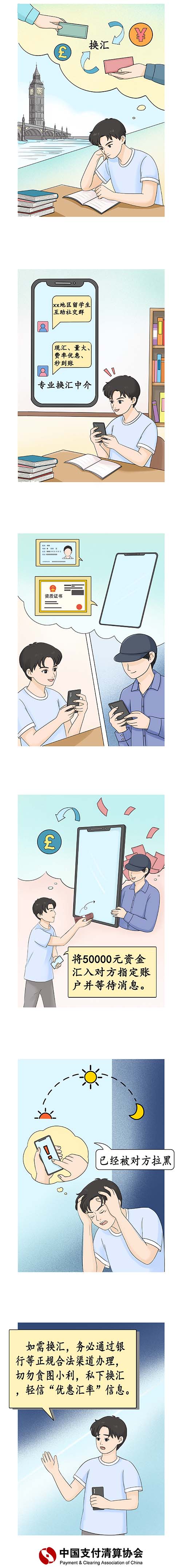 反电诈温馨提示| 虚假“换汇”诈骗_中银富登村镇银行